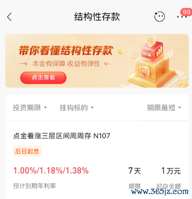 开始：招商银行APP